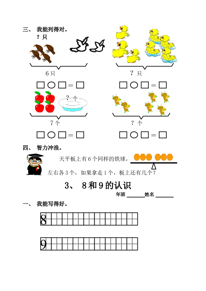 小学一年级上册-数学上册一课一练习题汇总_小学1-6年级全部试卷_数学_一年级_3-6-3、小学一年级数学上册_3-6-3-2、练习题、作业、试题、试卷_通用
