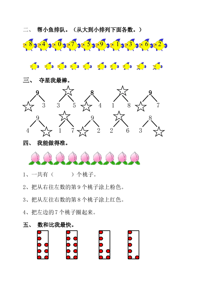 小学一年级上册-数学上册一课一练习题汇总_小学1-6年级全部试卷_数学_一年级_3-6-3、小学一年级数学上册_3-6-3-2、练习题、作业、试题、试卷_通用