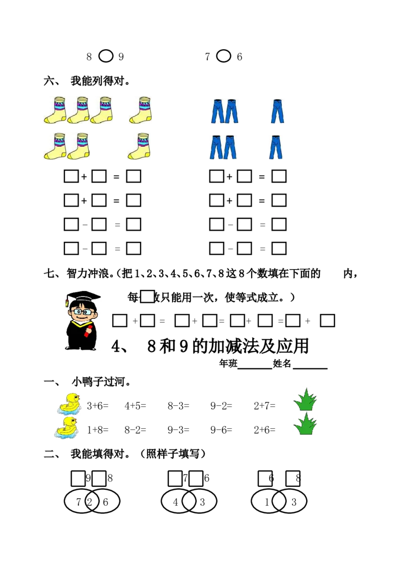 小学一年级上册-数学上册一课一练习题汇总_小学1-6年级全部试卷_数学_一年级_3-6-3、小学一年级数学上册_3-6-3-2、练习题、作业、试题、试卷_通用
