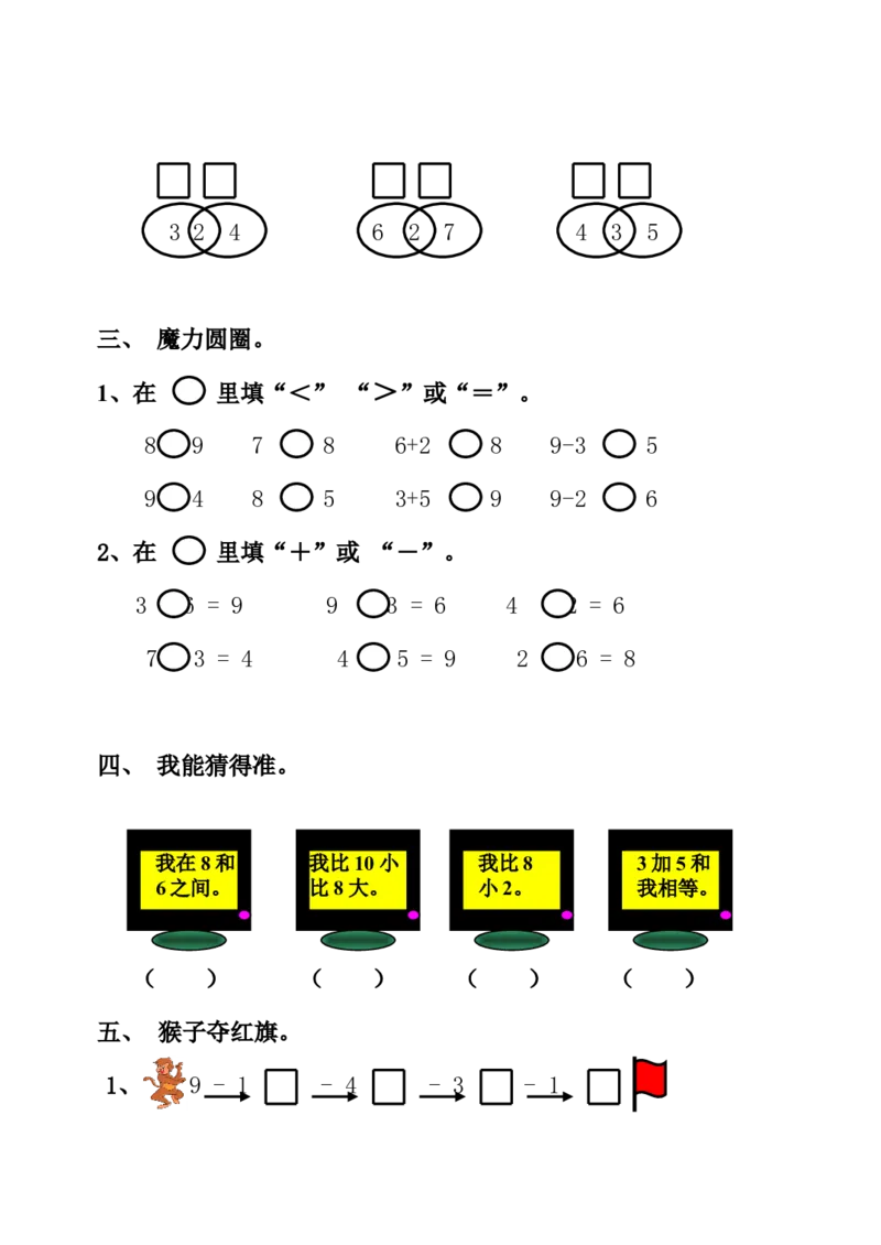 小学一年级上册-数学上册一课一练习题汇总_小学1-6年级全部试卷_数学_一年级_3-6-3、小学一年级数学上册_3-6-3-2、练习题、作业、试题、试卷_通用