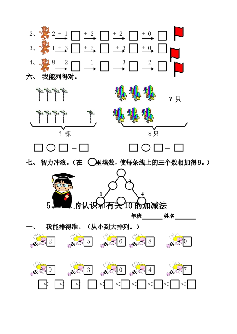 小学一年级上册-数学上册一课一练习题汇总_小学1-6年级全部试卷_数学_一年级_3-6-3、小学一年级数学上册_3-6-3-2、练习题、作业、试题、试卷_通用