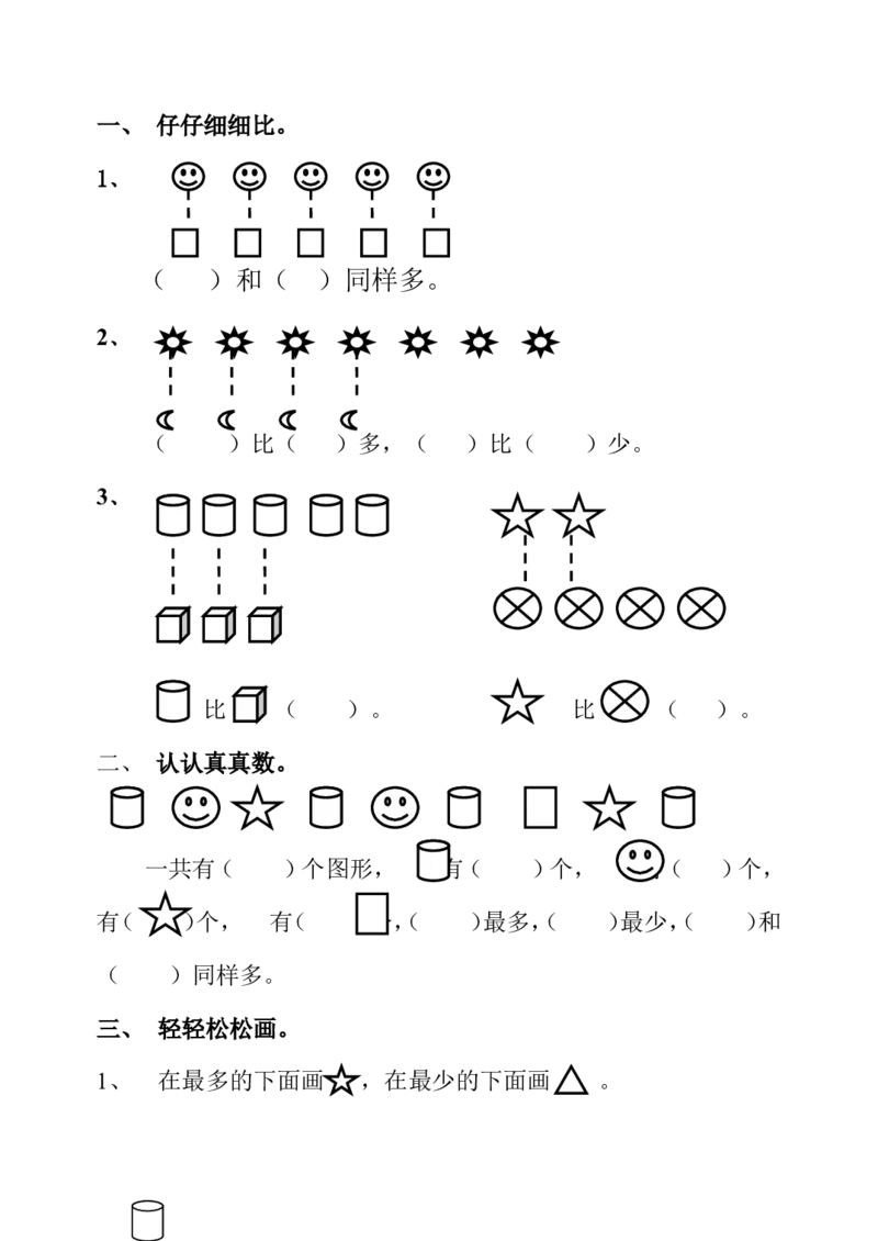 小学一年级上册-数学上册一课一练习题汇总_小学1-6年级全部试卷_数学_一年级_3-6-3、小学一年级数学上册_3-6-3-2、练习题、作业、试题、试卷_通用