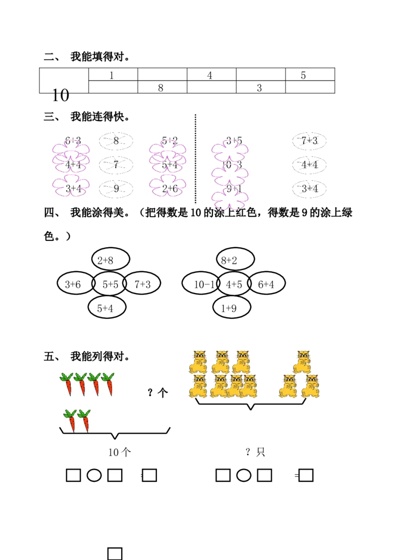 小学一年级上册-数学上册一课一练习题汇总_小学1-6年级全部试卷_数学_一年级_3-6-3、小学一年级数学上册_3-6-3-2、练习题、作业、试题、试卷_通用