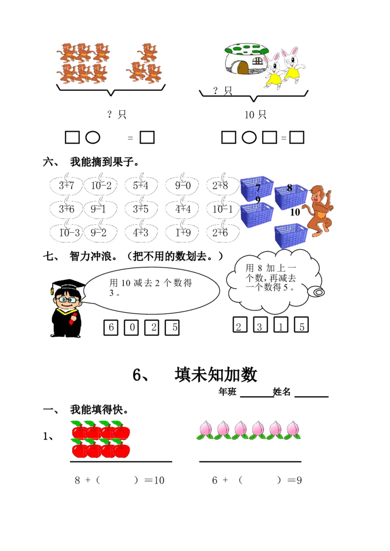 小学一年级上册-数学上册一课一练习题汇总_小学1-6年级全部试卷_数学_一年级_3-6-3、小学一年级数学上册_3-6-3-2、练习题、作业、试题、试卷_通用