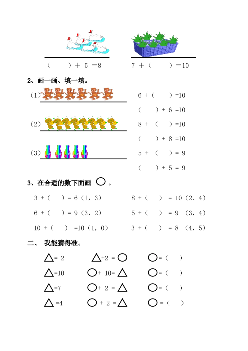 小学一年级上册-数学上册一课一练习题汇总_小学1-6年级全部试卷_数学_一年级_3-6-3、小学一年级数学上册_3-6-3-2、练习题、作业、试题、试卷_通用