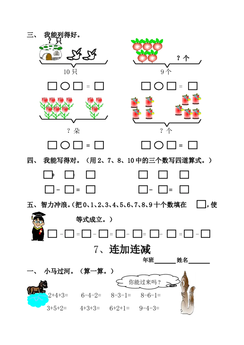 小学一年级上册-数学上册一课一练习题汇总_小学1-6年级全部试卷_数学_一年级_3-6-3、小学一年级数学上册_3-6-3-2、练习题、作业、试题、试卷_通用