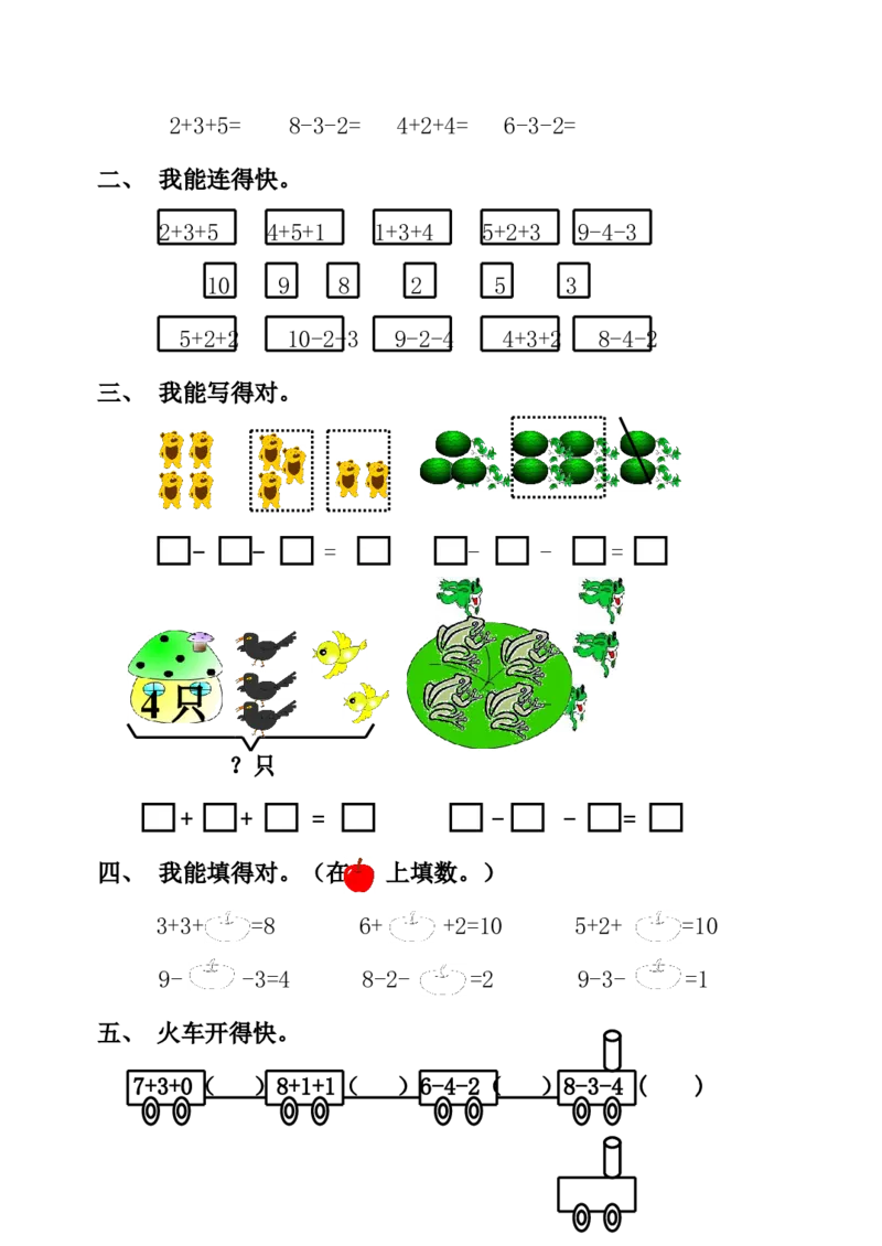 小学一年级上册-数学上册一课一练习题汇总_小学1-6年级全部试卷_数学_一年级_3-6-3、小学一年级数学上册_3-6-3-2、练习题、作业、试题、试卷_通用