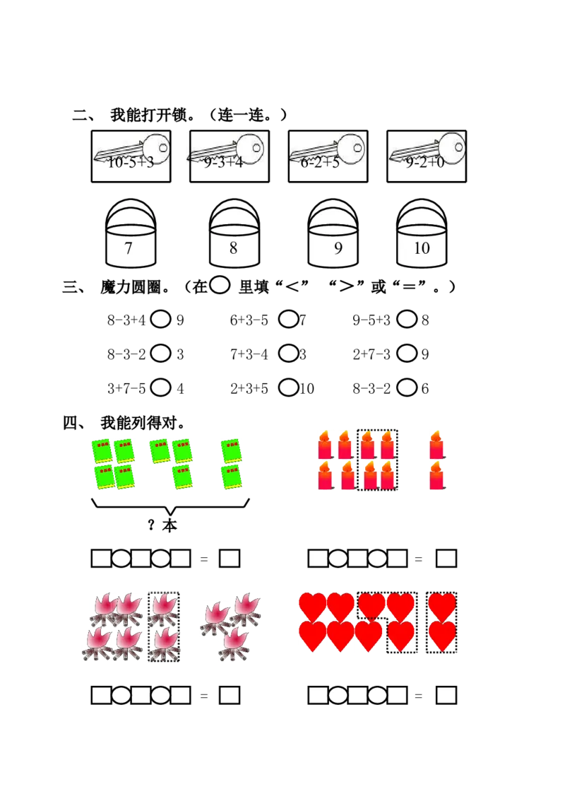 小学一年级上册-数学上册一课一练习题汇总_小学1-6年级全部试卷_数学_一年级_3-6-3、小学一年级数学上册_3-6-3-2、练习题、作业、试题、试卷_通用