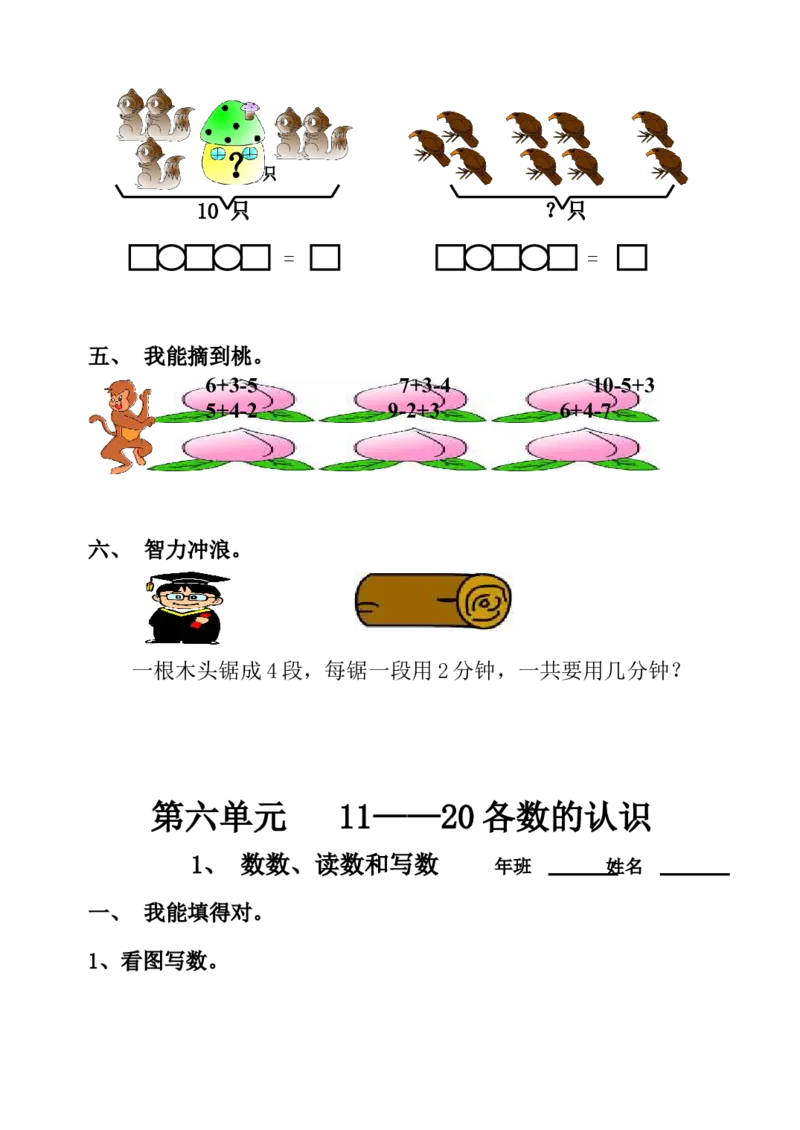 小学一年级上册-数学上册一课一练习题汇总_小学1-6年级全部试卷_数学_一年级_3-6-3、小学一年级数学上册_3-6-3-2、练习题、作业、试题、试卷_通用