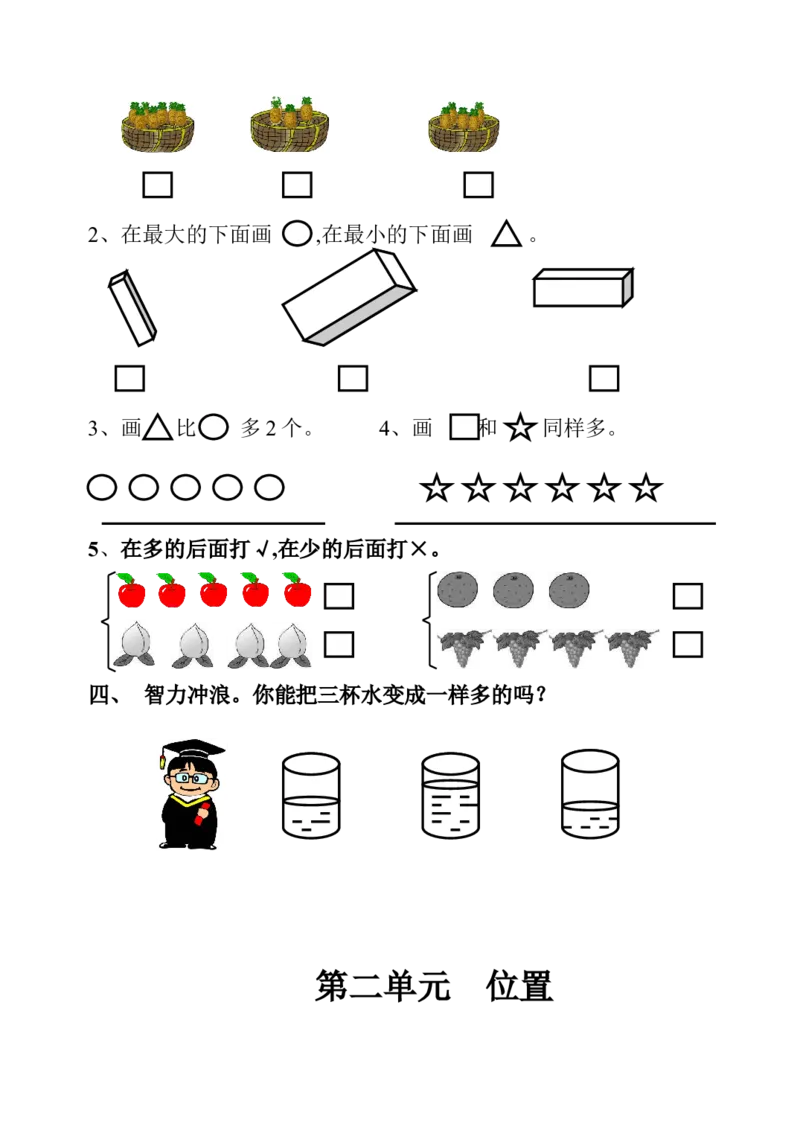 小学一年级上册-数学上册一课一练习题汇总_小学1-6年级全部试卷_数学_一年级_3-6-3、小学一年级数学上册_3-6-3-2、练习题、作业、试题、试卷_通用