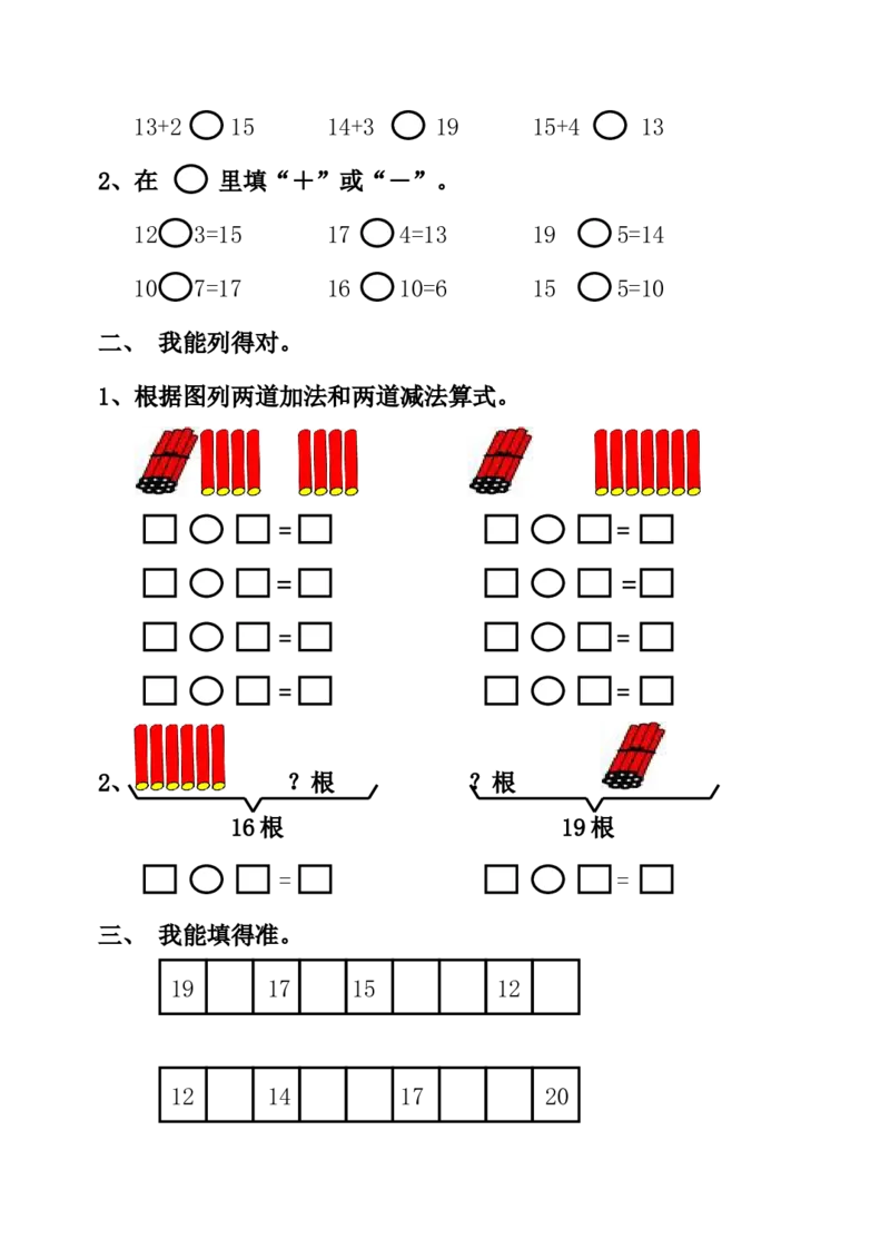 小学一年级上册-数学上册一课一练习题汇总_小学1-6年级全部试卷_数学_一年级_3-6-3、小学一年级数学上册_3-6-3-2、练习题、作业、试题、试卷_通用