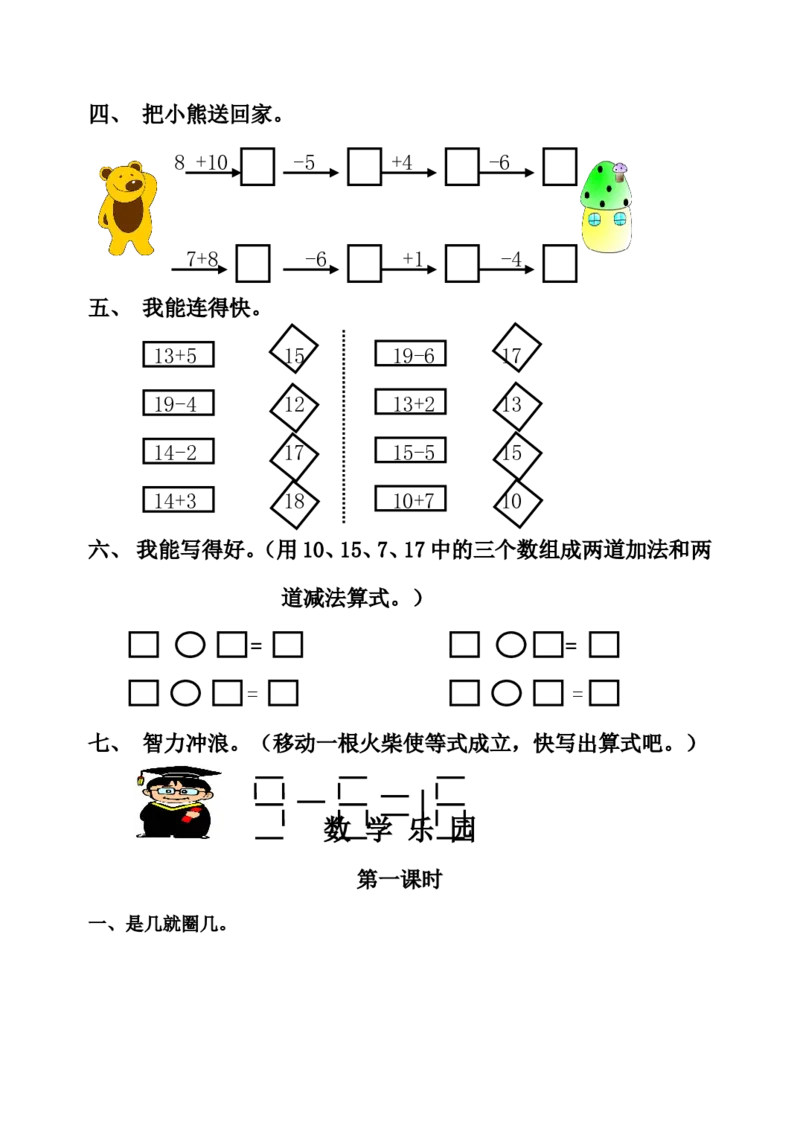 小学一年级上册-数学上册一课一练习题汇总_小学1-6年级全部试卷_数学_一年级_3-6-3、小学一年级数学上册_3-6-3-2、练习题、作业、试题、试卷_通用