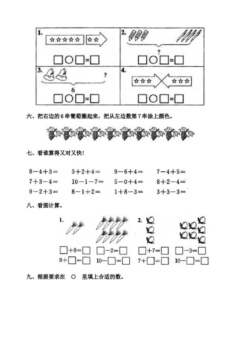 小学一年级上册-数学上册一课一练习题汇总_小学1-6年级全部试卷_数学_一年级_3-6-3、小学一年级数学上册_3-6-3-2、练习题、作业、试题、试卷_通用