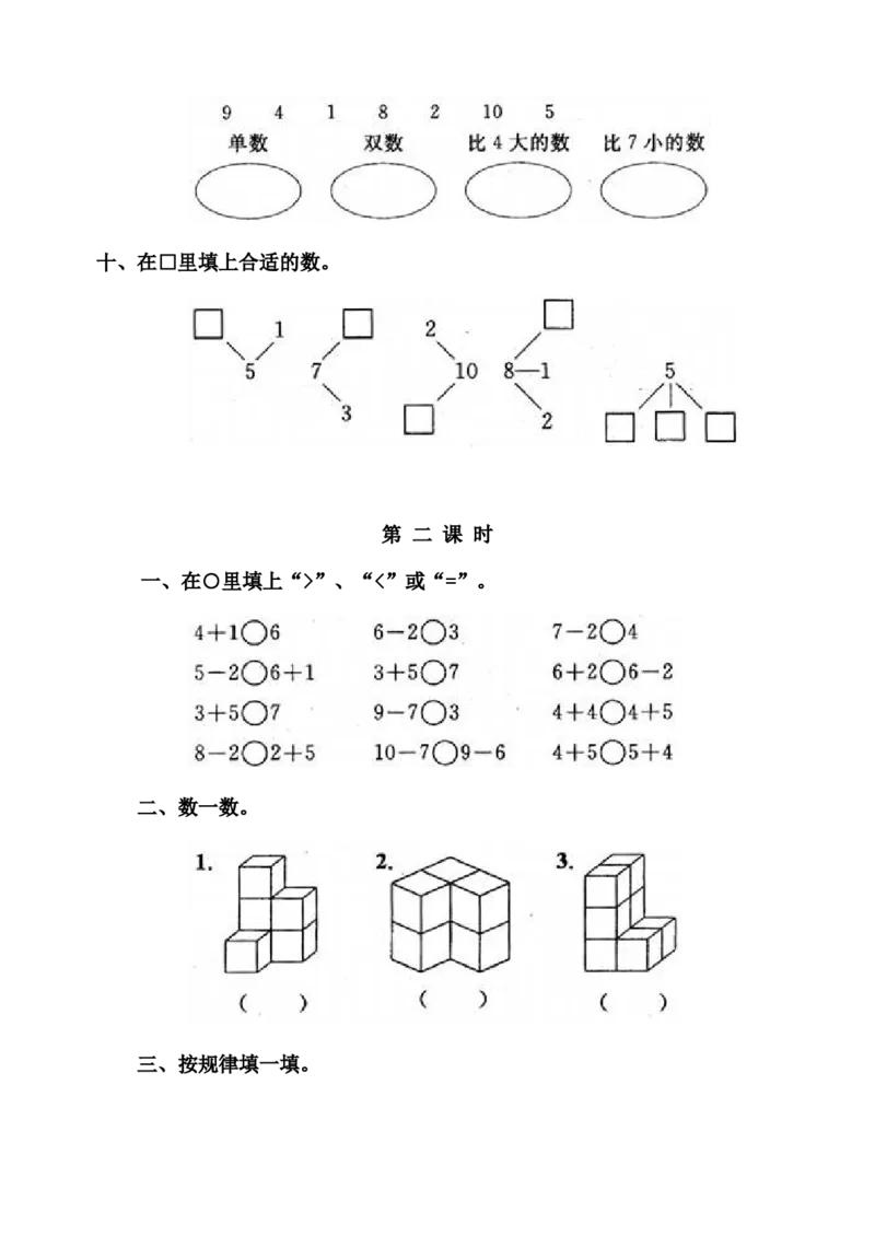 小学一年级上册-数学上册一课一练习题汇总_小学1-6年级全部试卷_数学_一年级_3-6-3、小学一年级数学上册_3-6-3-2、练习题、作业、试题、试卷_通用