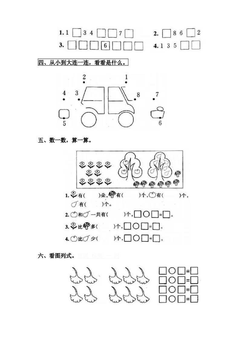 小学一年级上册-数学上册一课一练习题汇总_小学1-6年级全部试卷_数学_一年级_3-6-3、小学一年级数学上册_3-6-3-2、练习题、作业、试题、试卷_通用
