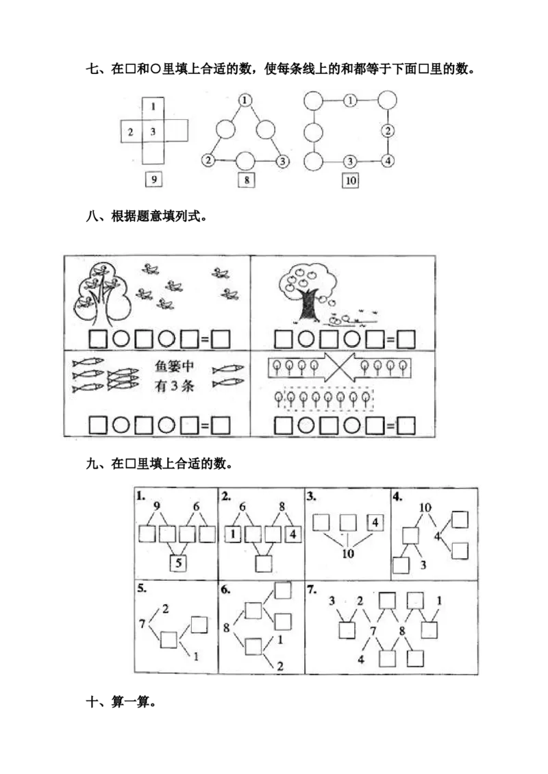 小学一年级上册-数学上册一课一练习题汇总_小学1-6年级全部试卷_数学_一年级_3-6-3、小学一年级数学上册_3-6-3-2、练习题、作业、试题、试卷_通用