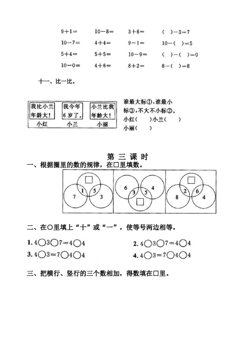 小学一年级上册-数学上册一课一练习题汇总_小学1-6年级全部试卷_数学_一年级_3-6-3、小学一年级数学上册_3-6-3-2、练习题、作业、试题、试卷_通用