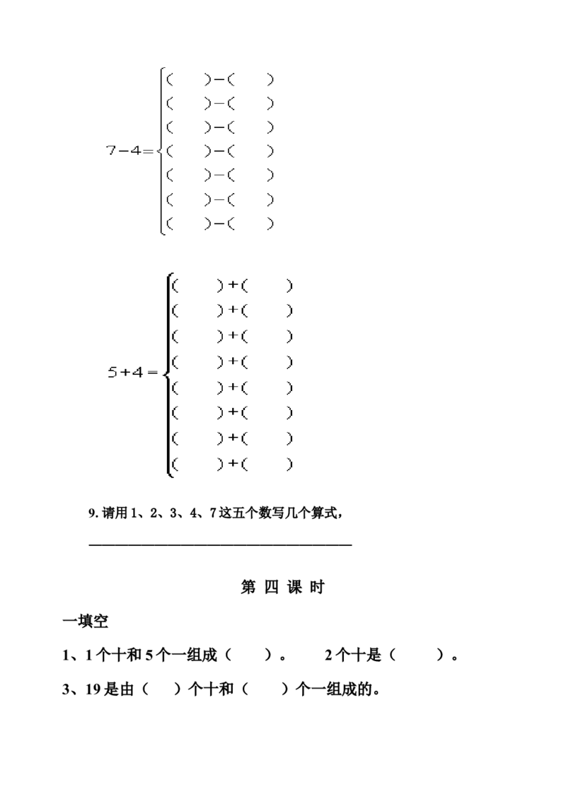 小学一年级上册-数学上册一课一练习题汇总_小学1-6年级全部试卷_数学_一年级_3-6-3、小学一年级数学上册_3-6-3-2、练习题、作业、试题、试卷_通用