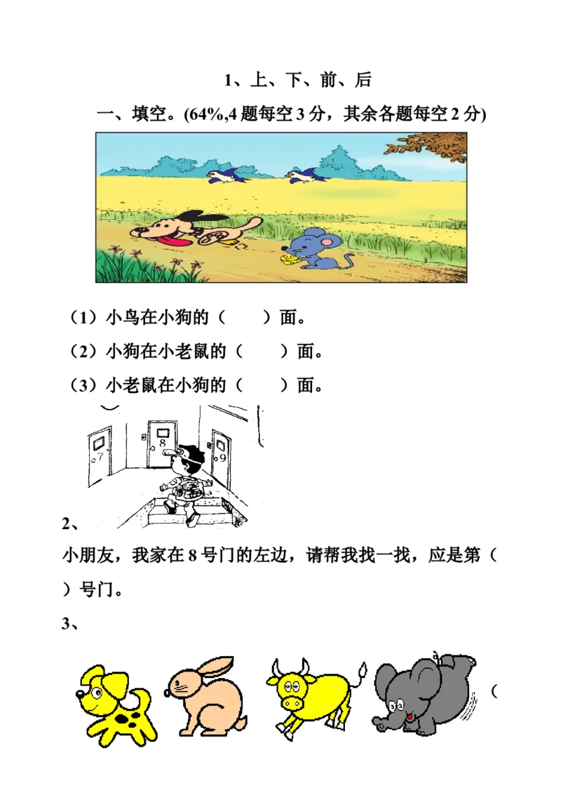 小学一年级上册-数学上册一课一练习题汇总_小学1-6年级全部试卷_数学_一年级_3-6-3、小学一年级数学上册_3-6-3-2、练习题、作业、试题、试卷_通用