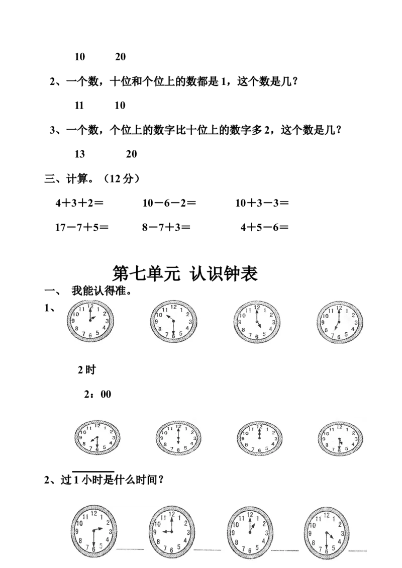 小学一年级上册-数学上册一课一练习题汇总_小学1-6年级全部试卷_数学_一年级_3-6-3、小学一年级数学上册_3-6-3-2、练习题、作业、试题、试卷_通用