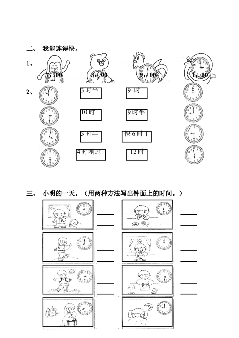 小学一年级上册-数学上册一课一练习题汇总_小学1-6年级全部试卷_数学_一年级_3-6-3、小学一年级数学上册_3-6-3-2、练习题、作业、试题、试卷_通用