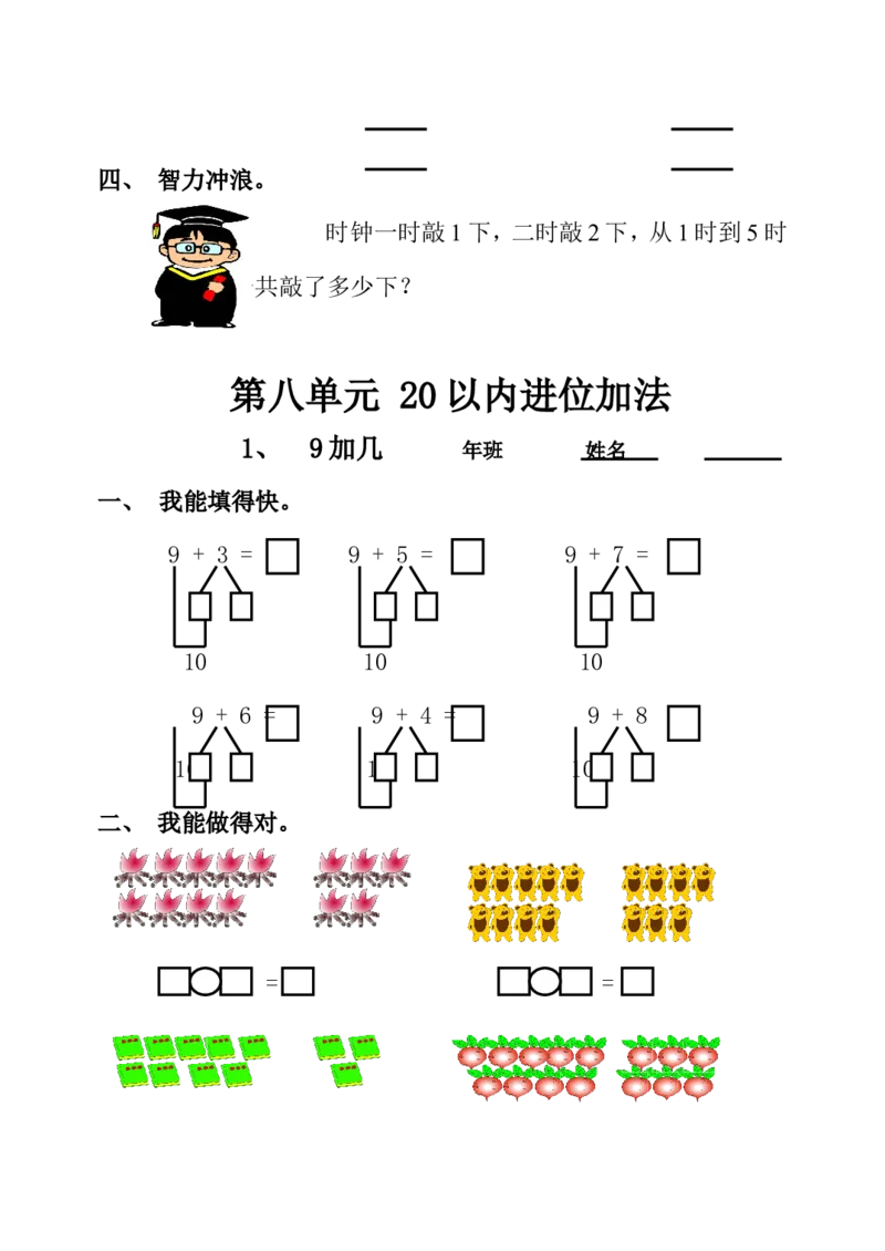 小学一年级上册-数学上册一课一练习题汇总_小学1-6年级全部试卷_数学_一年级_3-6-3、小学一年级数学上册_3-6-3-2、练习题、作业、试题、试卷_通用