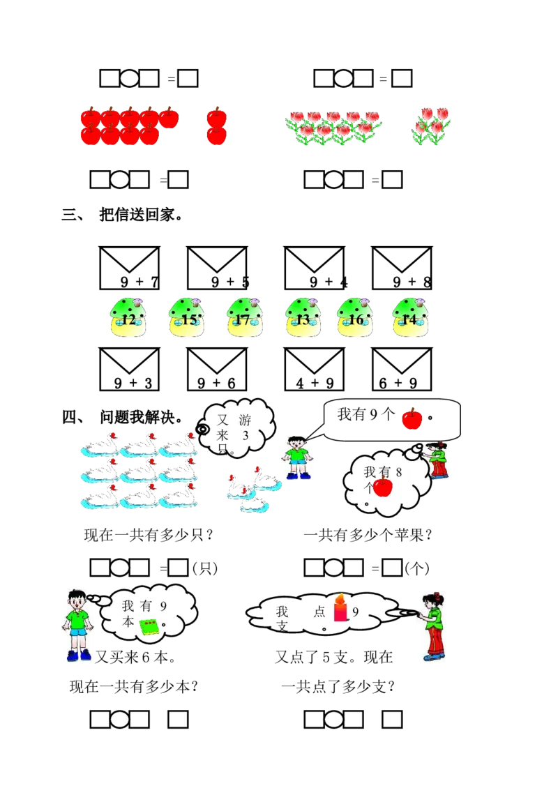 小学一年级上册-数学上册一课一练习题汇总_小学1-6年级全部试卷_数学_一年级_3-6-3、小学一年级数学上册_3-6-3-2、练习题、作业、试题、试卷_通用