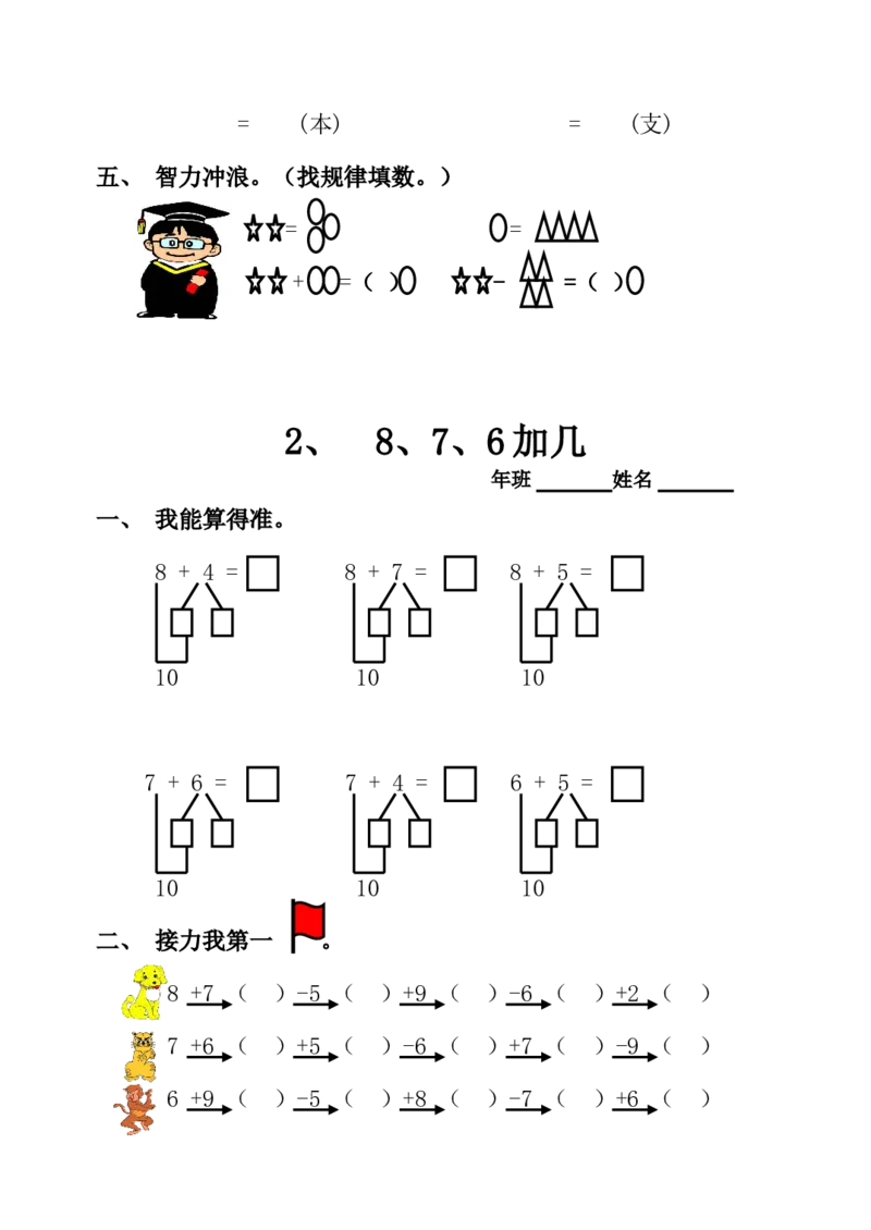 小学一年级上册-数学上册一课一练习题汇总_小学1-6年级全部试卷_数学_一年级_3-6-3、小学一年级数学上册_3-6-3-2、练习题、作业、试题、试卷_通用