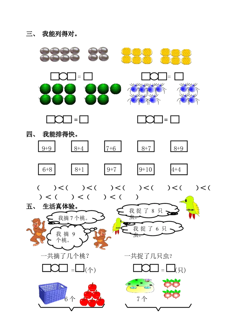 小学一年级上册-数学上册一课一练习题汇总_小学1-6年级全部试卷_数学_一年级_3-6-3、小学一年级数学上册_3-6-3-2、练习题、作业、试题、试卷_通用
