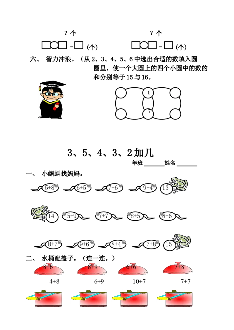 小学一年级上册-数学上册一课一练习题汇总_小学1-6年级全部试卷_数学_一年级_3-6-3、小学一年级数学上册_3-6-3-2、练习题、作业、试题、试卷_通用