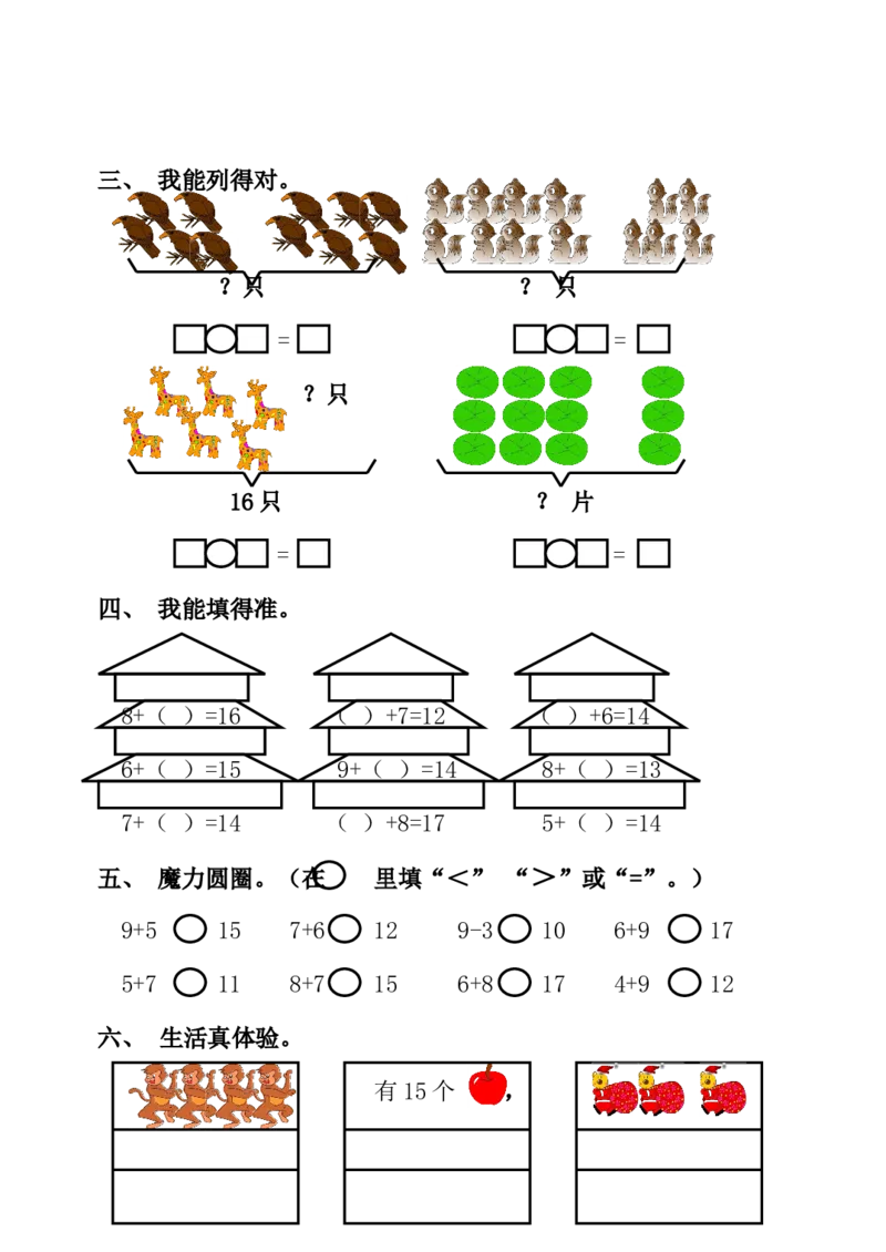 小学一年级上册-数学上册一课一练习题汇总_小学1-6年级全部试卷_数学_一年级_3-6-3、小学一年级数学上册_3-6-3-2、练习题、作业、试题、试卷_通用