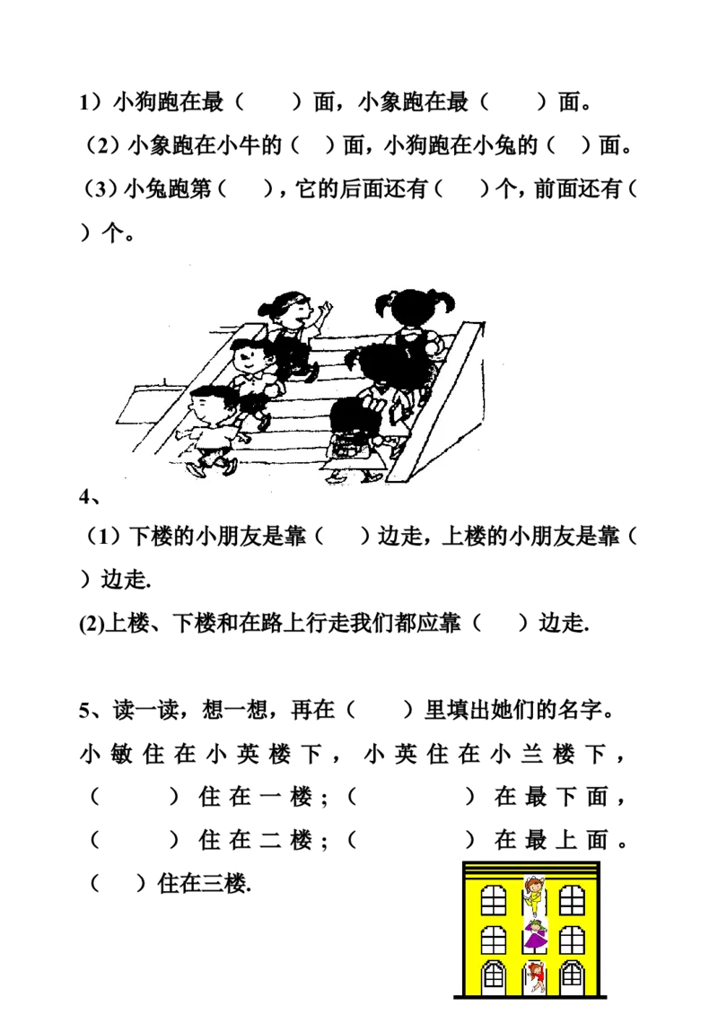 小学一年级上册-数学上册一课一练习题汇总_小学1-6年级全部试卷_数学_一年级_3-6-3、小学一年级数学上册_3-6-3-2、练习题、作业、试题、试卷_通用