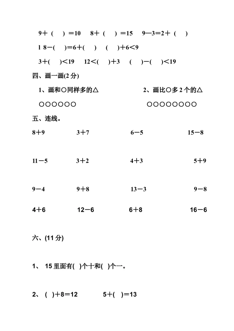 小学一年级上册-数学上册一课一练习题汇总_小学1-6年级全部试卷_数学_一年级_3-6-3、小学一年级数学上册_3-6-3-2、练习题、作业、试题、试卷_通用