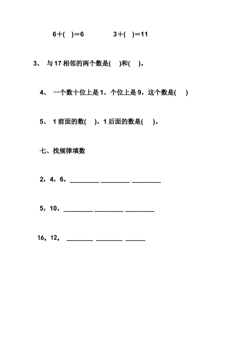 小学一年级上册-数学上册一课一练习题汇总_小学1-6年级全部试卷_数学_一年级_3-6-3、小学一年级数学上册_3-6-3-2、练习题、作业、试题、试卷_通用