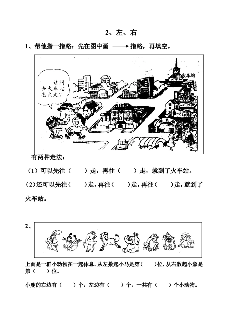 小学一年级上册-数学上册一课一练习题汇总_小学1-6年级全部试卷_数学_一年级_3-6-3、小学一年级数学上册_3-6-3-2、练习题、作业、试题、试卷_通用