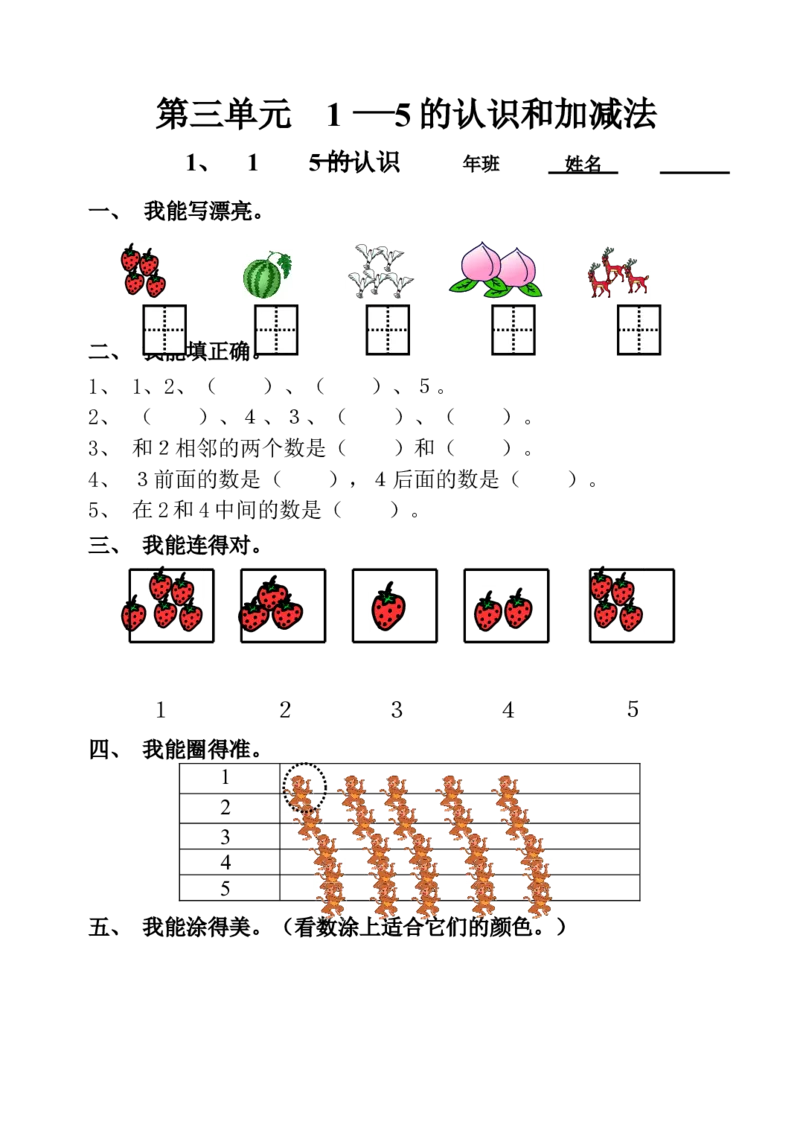 小学一年级上册-数学上册一课一练习题汇总_小学1-6年级全部试卷_数学_一年级_3-6-3、小学一年级数学上册_3-6-3-2、练习题、作业、试题、试卷_通用