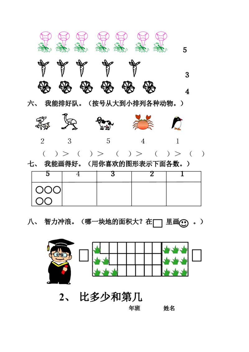 小学一年级上册-数学上册一课一练习题汇总_小学1-6年级全部试卷_数学_一年级_3-6-3、小学一年级数学上册_3-6-3-2、练习题、作业、试题、试卷_通用