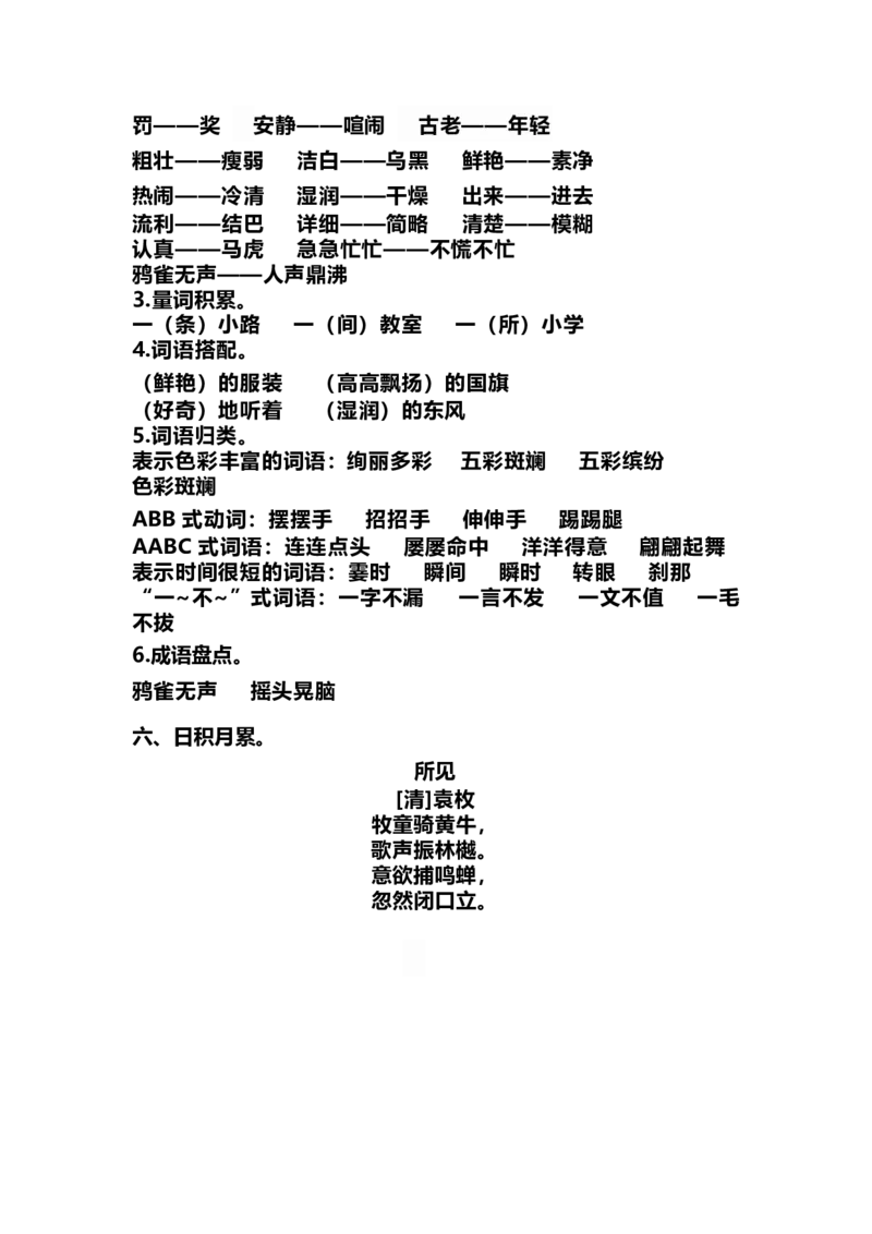 小学三年级上册语文期中各单元的考试复习要点_小学1-6年级全部试卷_语文_三年级_3-8-1、小学三年级语文上册_3-8-1-1、复习、知识点、归纳汇总_人教版