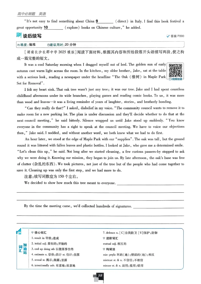 主书英语选修3选修4人教版_2026版高中必刷题_英语_2026版高中必刷题英语《人教》_2026春高中必刷题英语选修3选修4人教版