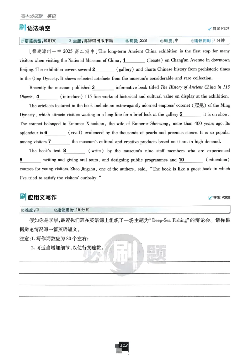 主书英语选修3选修4人教版_2026版高中必刷题_英语_2026版高中必刷题英语《人教》_2026春高中必刷题英语选修3选修4人教版