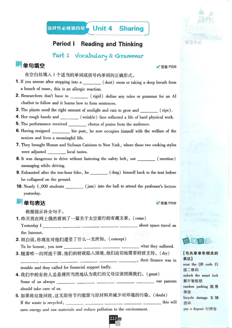 主书英语选修3选修4人教版_2026版高中必刷题_英语_2026版高中必刷题英语《人教》_2026春高中必刷题英语选修3选修4人教版
