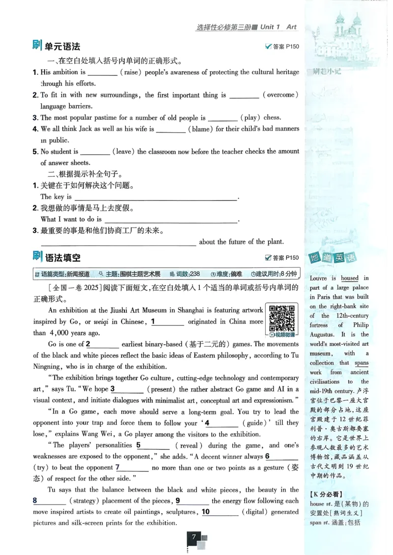 主书英语选修3选修4人教版_2026版高中必刷题_英语_2026版高中必刷题英语《人教》_2026春高中必刷题英语选修3选修4人教版