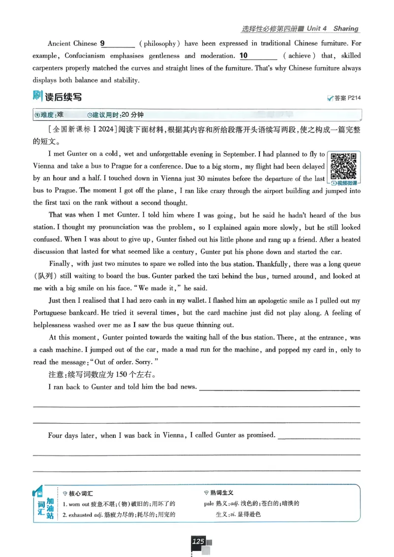 主书英语选修3选修4人教版_2026版高中必刷题_英语_2026版高中必刷题英语《人教》_2026春高中必刷题英语选修3选修4人教版