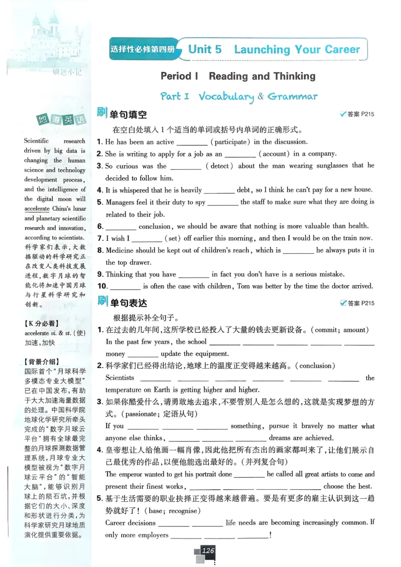 主书英语选修3选修4人教版_2026版高中必刷题_英语_2026版高中必刷题英语《人教》_2026春高中必刷题英语选修3选修4人教版