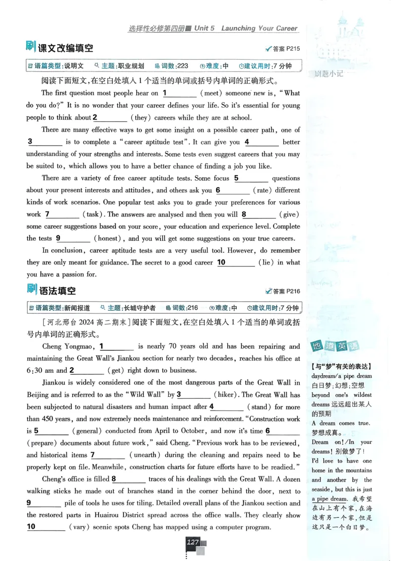 主书英语选修3选修4人教版_2026版高中必刷题_英语_2026版高中必刷题英语《人教》_2026春高中必刷题英语选修3选修4人教版