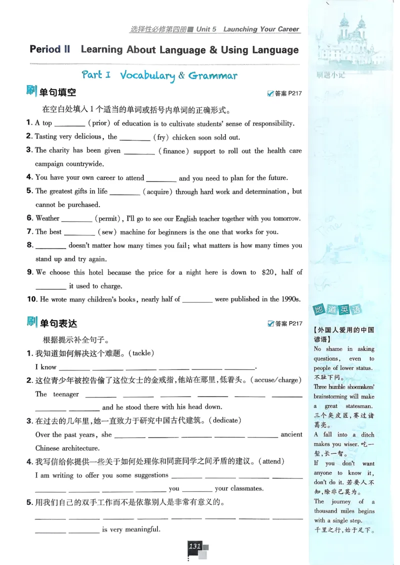 主书英语选修3选修4人教版_2026版高中必刷题_英语_2026版高中必刷题英语《人教》_2026春高中必刷题英语选修3选修4人教版