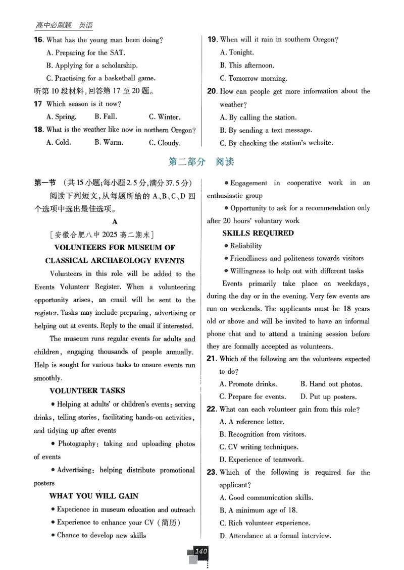 主书英语选修3选修4人教版_2026版高中必刷题_英语_2026版高中必刷题英语《人教》_2026春高中必刷题英语选修3选修4人教版