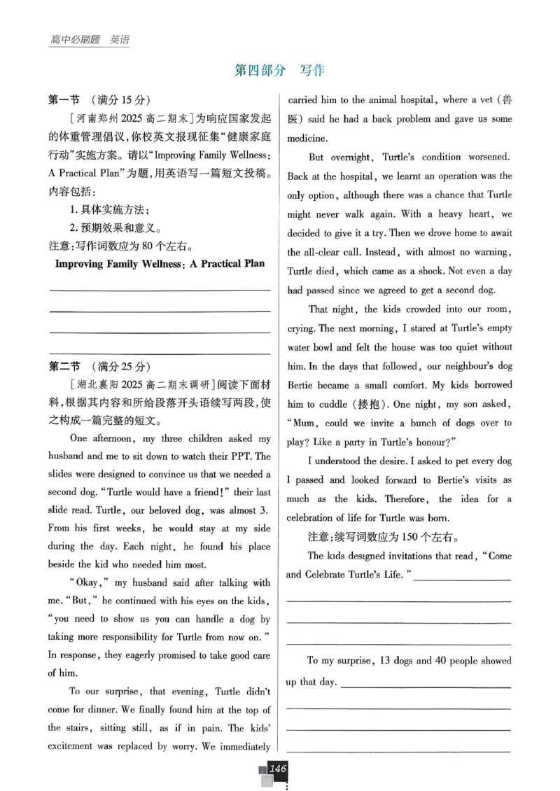 主书英语选修3选修4人教版_2026版高中必刷题_英语_2026版高中必刷题英语《人教》_2026春高中必刷题英语选修3选修4人教版