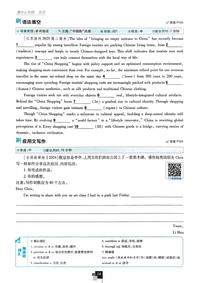 主书英语选修3选修4人教版_2026版高中必刷题_英语_2026版高中必刷题英语《人教》_2026春高中必刷题英语选修3选修4人教版