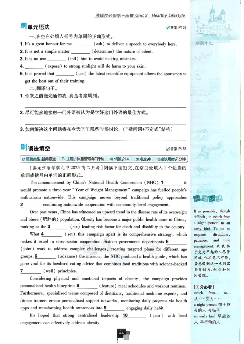 主书英语选修3选修4人教版_2026版高中必刷题_英语_2026版高中必刷题英语《人教》_2026春高中必刷题英语选修3选修4人教版